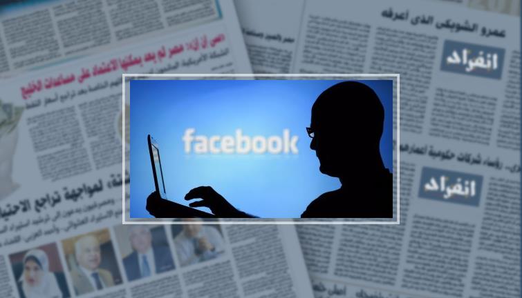 صحيفة أمريكية: مستخدمو "فيس بوك" كانوا أهدافا روسية غير مرغوب فيها - انفراد
