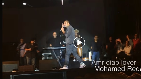 عمرو دياب لأحد حضور حفلته: مش عاجبك ماتسمعنيش (فيديو)