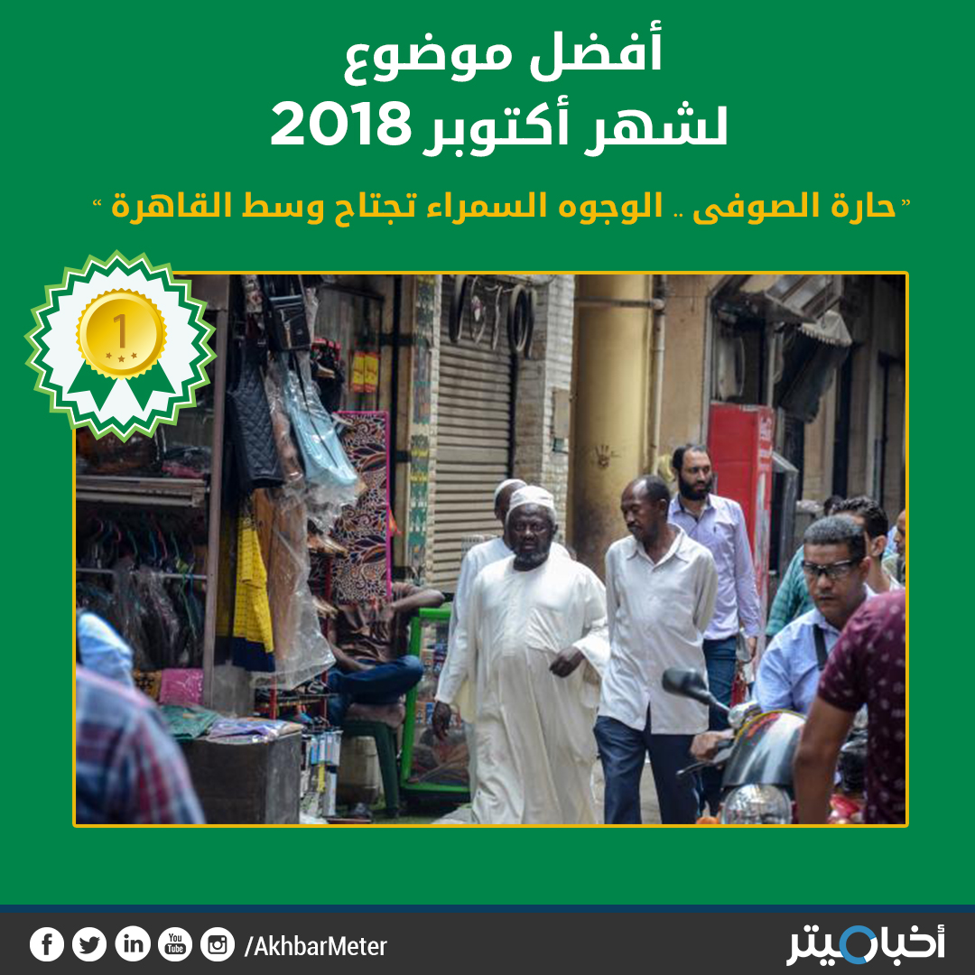 "أهل السودان..سكان حارة الصوفي" يتوجون "الموجز" بـ"أفضل موضوع" في أكتوبر