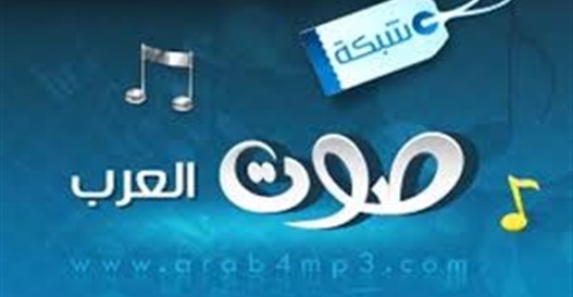 محاكمة مذيع صوت العرب بسبب أغاني عمرو دياب ونوال الزغبي ورامي صبري