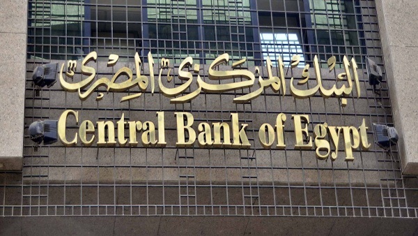 اليوم.. البنك المركزي يطرح أذون خزانة بقيمة 17 مليار جنيه
