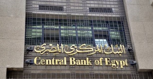 تفاصيل قرار البنك المركزي باستمرار مبادرة التمويل العقاري لمحدودي الدخل