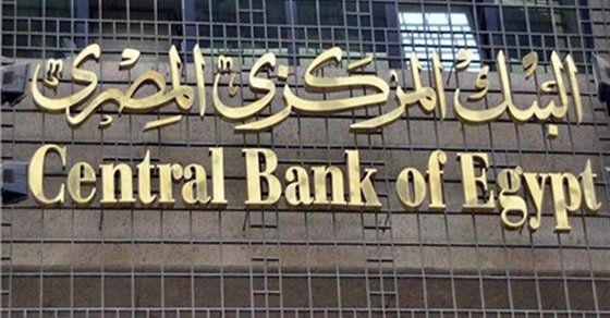 البنك المركزي يطرح أذون خزانة بقيمة 18.5 مليار جنيه غدا
