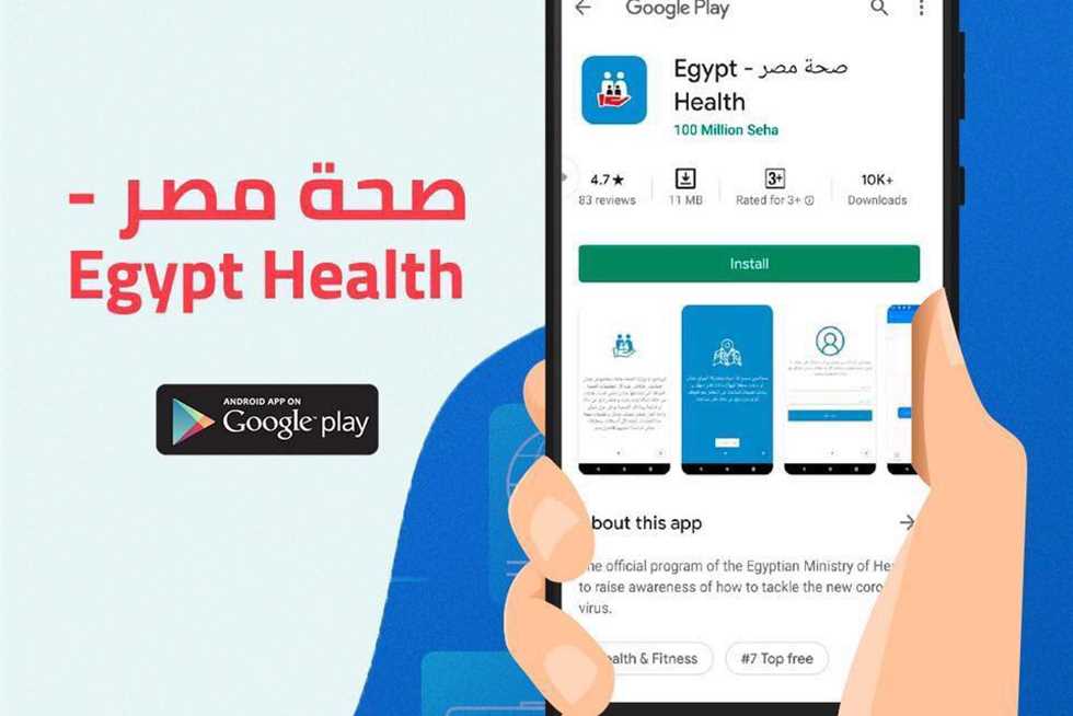 معرفة نتائج تحاليل كورونا وأماكن صرف العلاج.. اعرف آخر تحديثات تطبيق «صحة مصر»