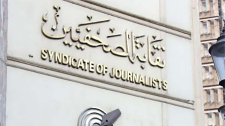 نقابة الصحفيين: إلغاء قرار مقاطعة أخبار محمد رمضان