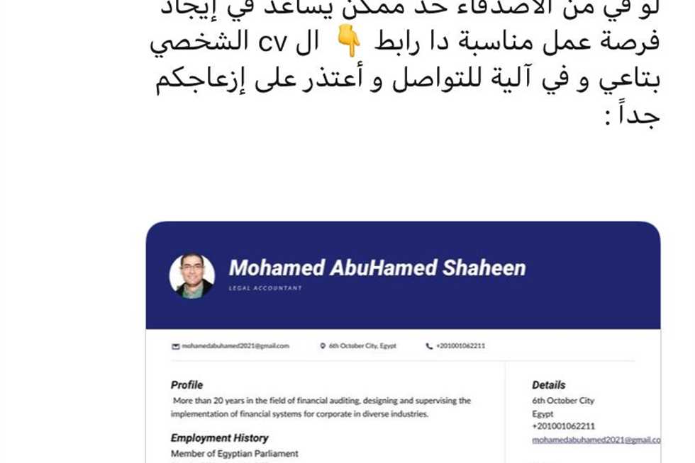 النائب السابق محمد أبوحامد يطلب «فرصة عمل» على «فيسبوك وتويتر»