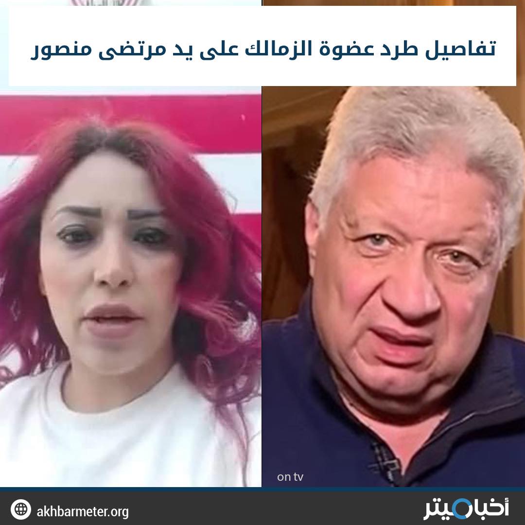 طرد وسحب كارنية عضوة بنادي الزمالك بسبب لون شعرها الأحمر