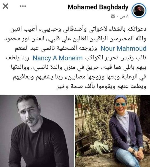 إصابة الفنان نور محمود وزوجته في حريق