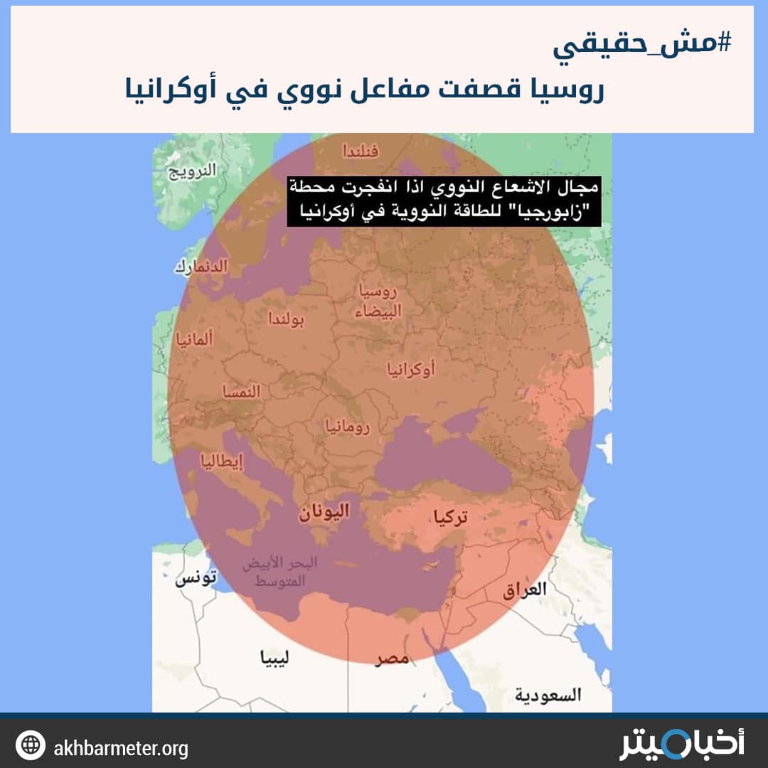 روسيا قصفت مفاعلا نوويا في أوكرانيا