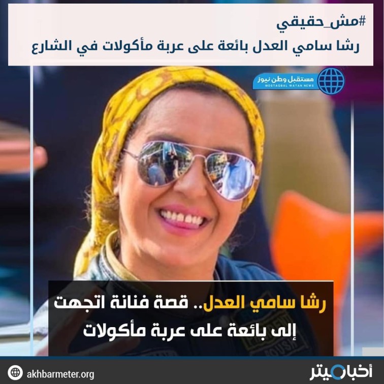 رشا سامي العدل بائعة على عربة مأكولات في الشارع