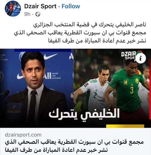 معاقبة صحفي بي إن سبورت عن نشر إعادة مباراة الكاميرون والجزائر