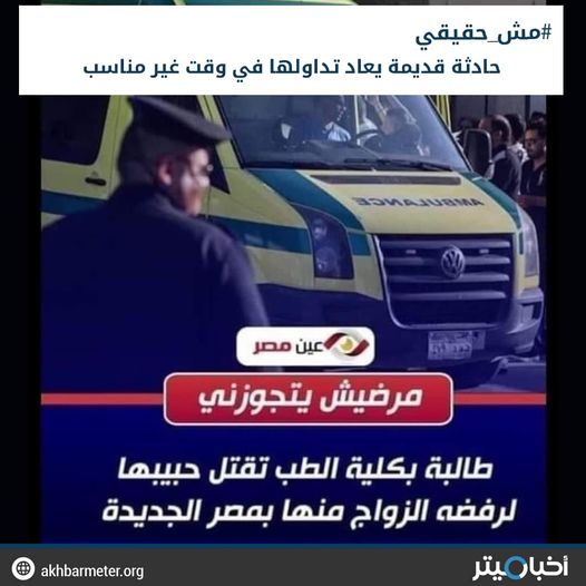 قتل حبيبته في كلية الطب بعد انفصالها عنه