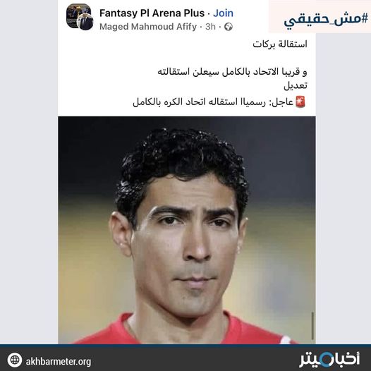 استقالة محمد بركات من اتحاد الكرة المصري