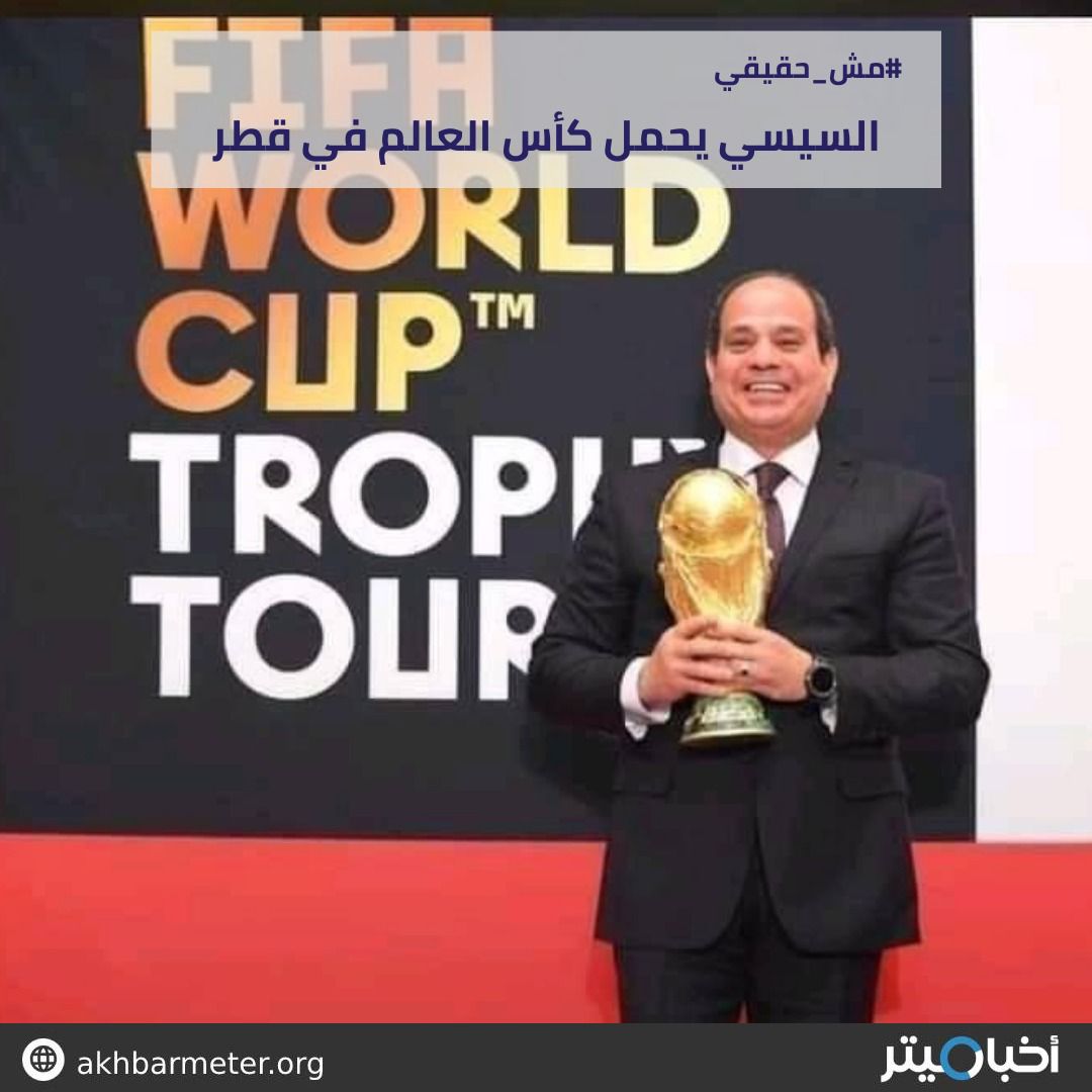 السيسي يحمل كأس العالم في قطر
