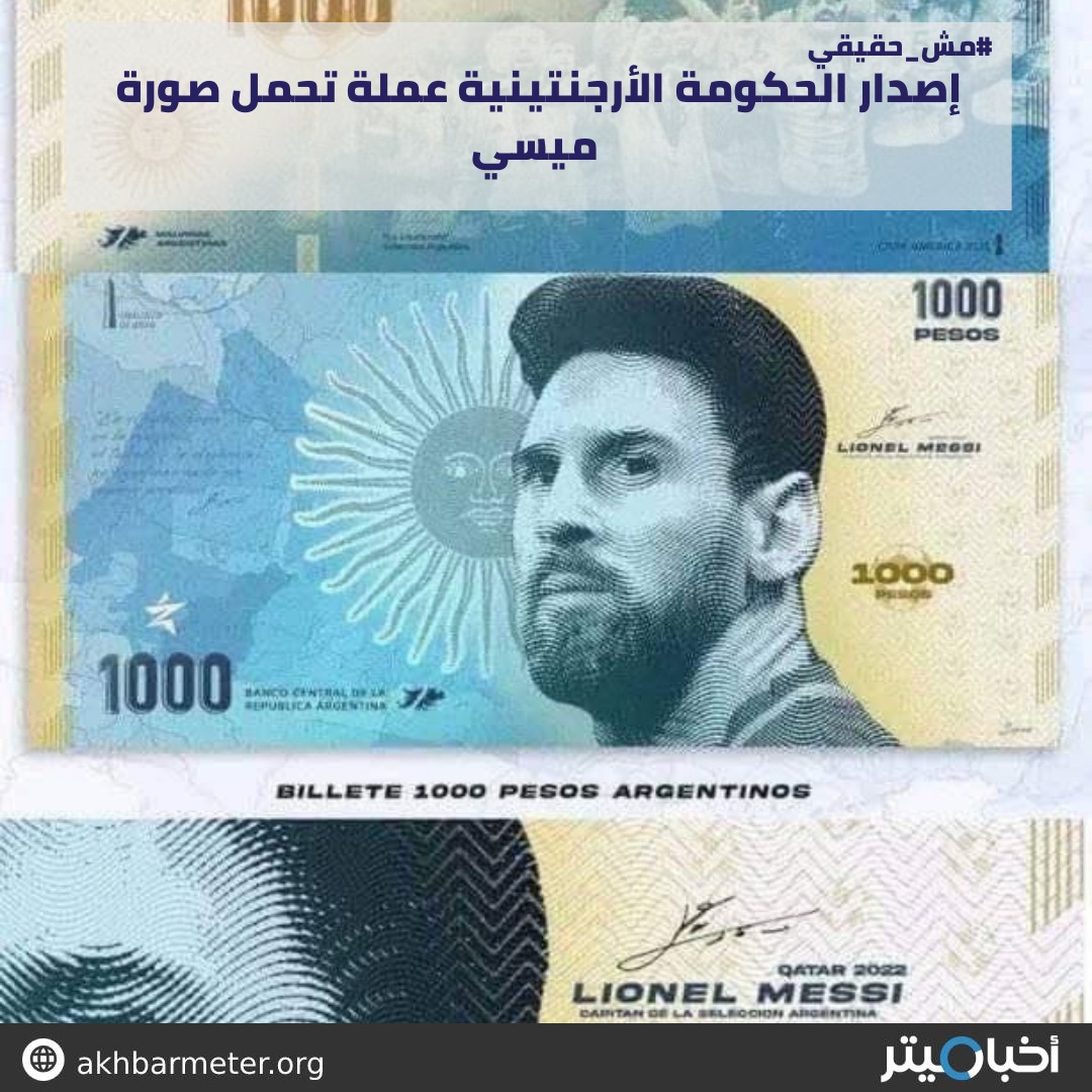 إصدار الحكومة الأرجنتينية عملة تحمل صورة ميسي