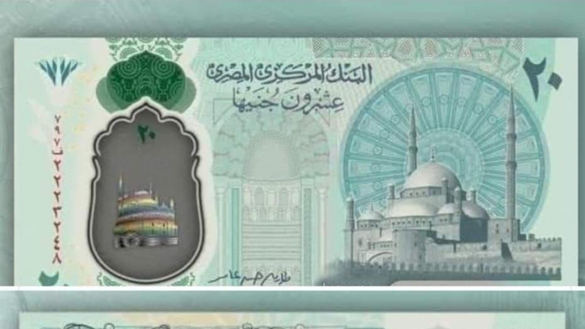 مصدر: طرح «20 جنيه» بلاستيكية في البنوك قبل حلول عيد الأضحى
