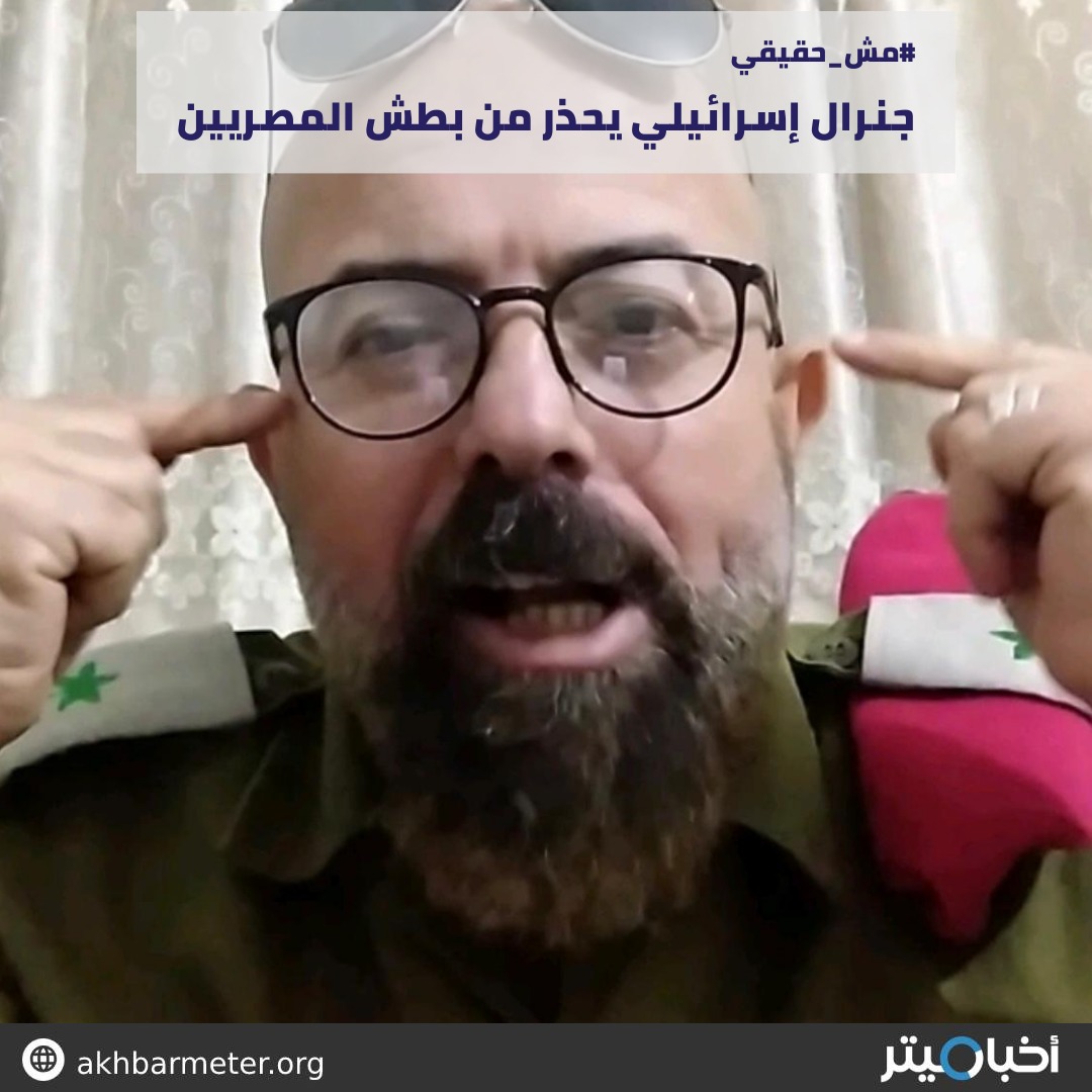 جنرال إسرائيلي يحذر من بطش المصريين