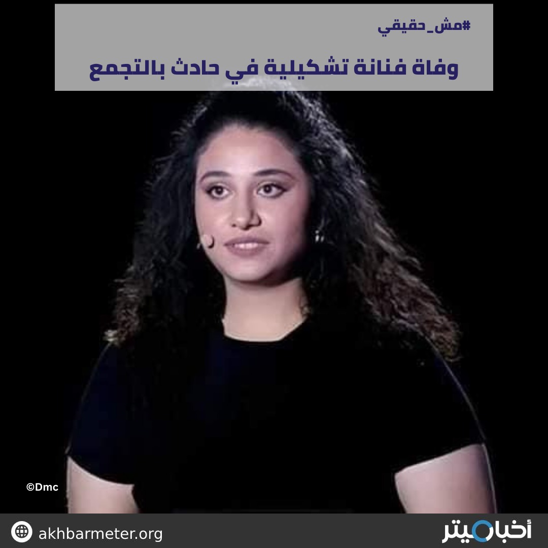 وفاة فنانة تشكيلية في حادث بالتجمع