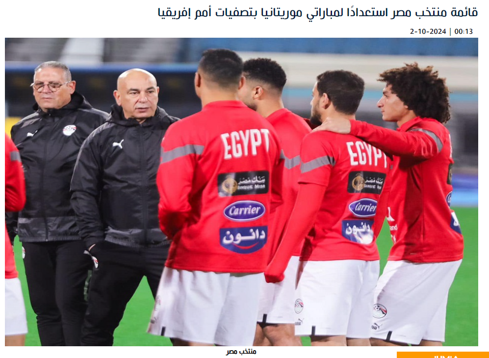 قائمة منتخب مصر استعدادًا لمباراتي موريتانيا بتصفيات أمم إفريقيا