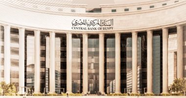 البنك المركزى يقرر تثبيت أسعار الفائدة على الإيداع والإقراض
