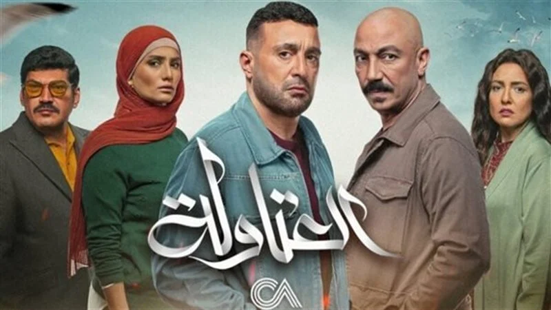 طارق لطفي يدخل في خلافات مع السقا بمسلسل العتاولة 2