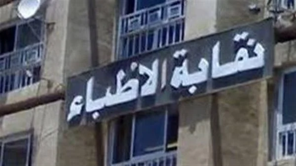 وزارة الصحة تنهي أزمة وجبات الأطباء النوبتجية