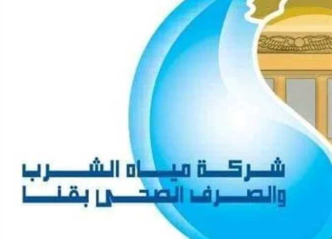 شركة مياه الشرب والصرف الصحي بقنا توجه رسالة مهمة للمواطنين.. تعرف على التفاصيل