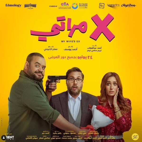 في يومه الأول.. تعرف على إيراد فيلم "X مراتي"