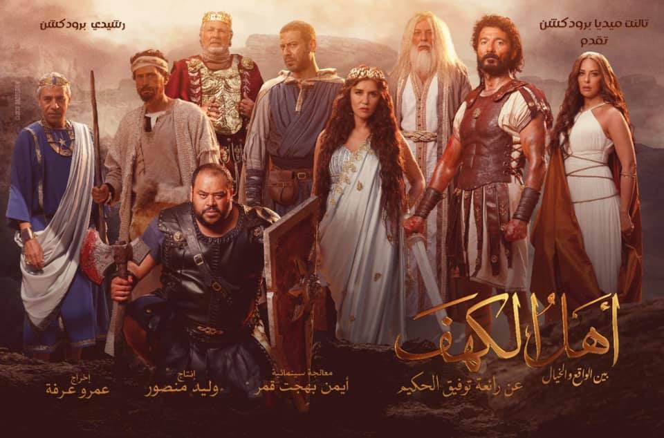 أهل الكهف يحتل المركز الأخير في قائمة شباك التذاكر