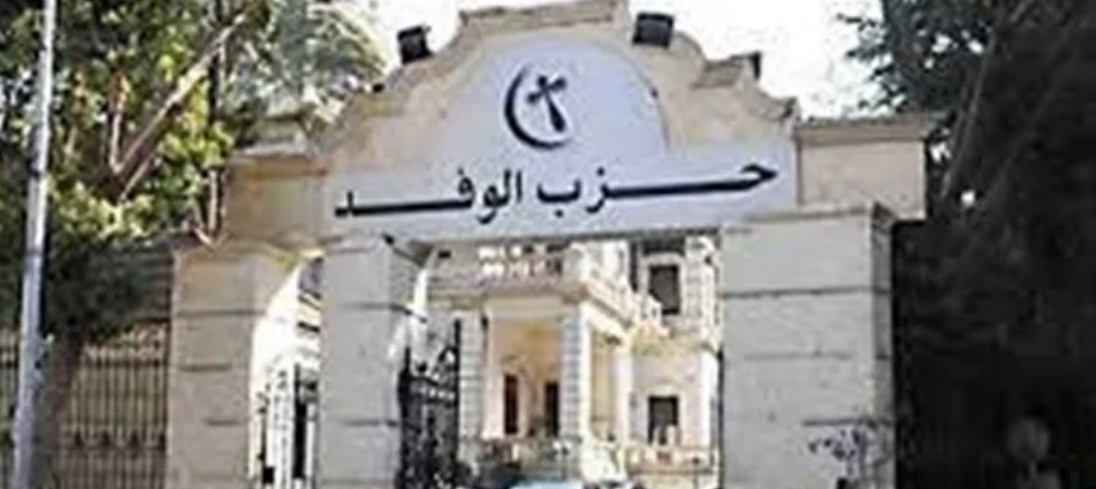 رؤساء الوفد السابقين يعلقون على الأحداث الحالية فى بيت الأمة