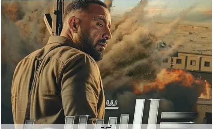 العبوة الناسفة انفجرت.. أحمد السقا يكشف أصعب مشاهد فيلم السرب