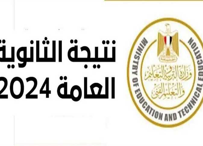 متبقي مواد الفروع.. مصدر بـ«التعليم»: خلال أيام تجميع نتيجة الثانوية العامة 2024