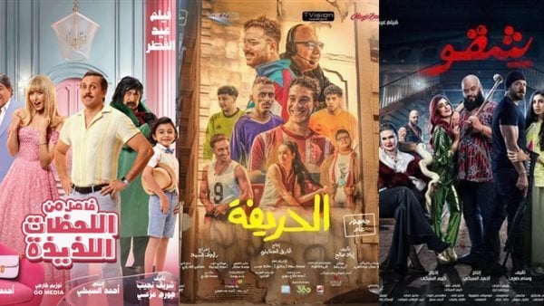 منها شقو وفاصل من اللحظات اللذيذة.. 5 أفلام تقترب من تحقيق 2 مليون جنيه