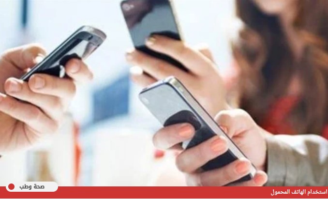 هل هاتفك الذكي يسبب سرطان الدماغ؟.. نصائح للاستخدام الأمن