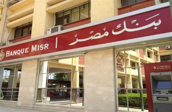 لأول مرة.. بنك مصر يطلق "منصة إكسبريس" لتقديم الخدمات المالية وغير المالية لأصحاب المشروعات