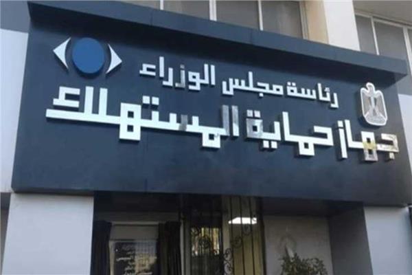 بعد إقالة أيمن حسام.. من هو رئيس جهاز حماية المستهلك الجديد؟