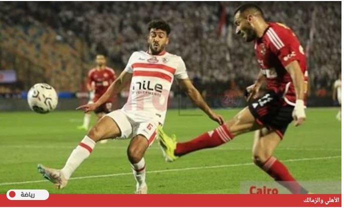 اتحاد الكرة: رفض الزمالك لعب مباراة القمة أمام الأهلي أزمة بلا مبرر