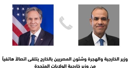 وزير الخارجية يؤكد لنظيره الأمريكى ضرورة التوصل لوقف فوري لإطلاق النار بغزة