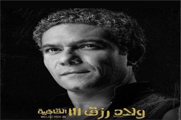 آسر ياسين يكشف شخصيته في «ولاد رزق 3»