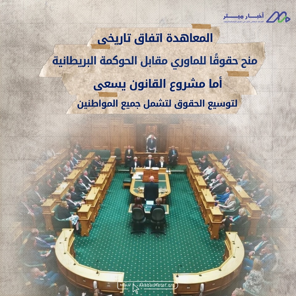 رقصة الهاكا: من الأساطير الماورية إلى البرلمان النيوزيلاندي