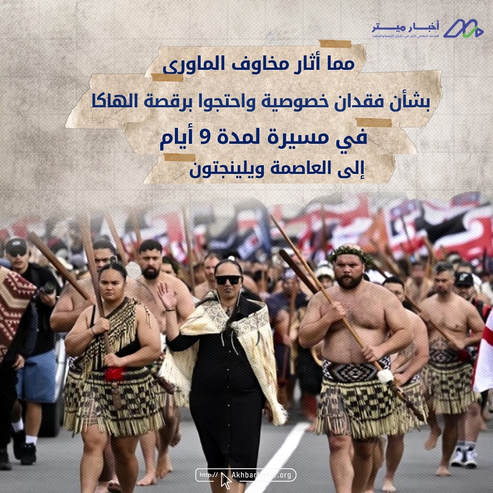 رقصة الهاكا: من الأساطير الماورية إلى البرلمان النيوزيلاندي