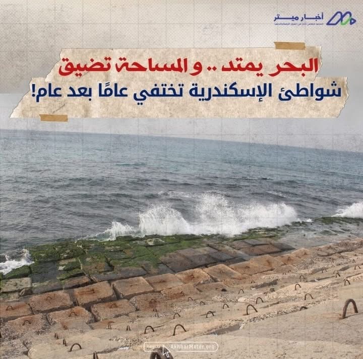 هل تغرق الإسكندرية؟ خطر التغير المناخي يقترب