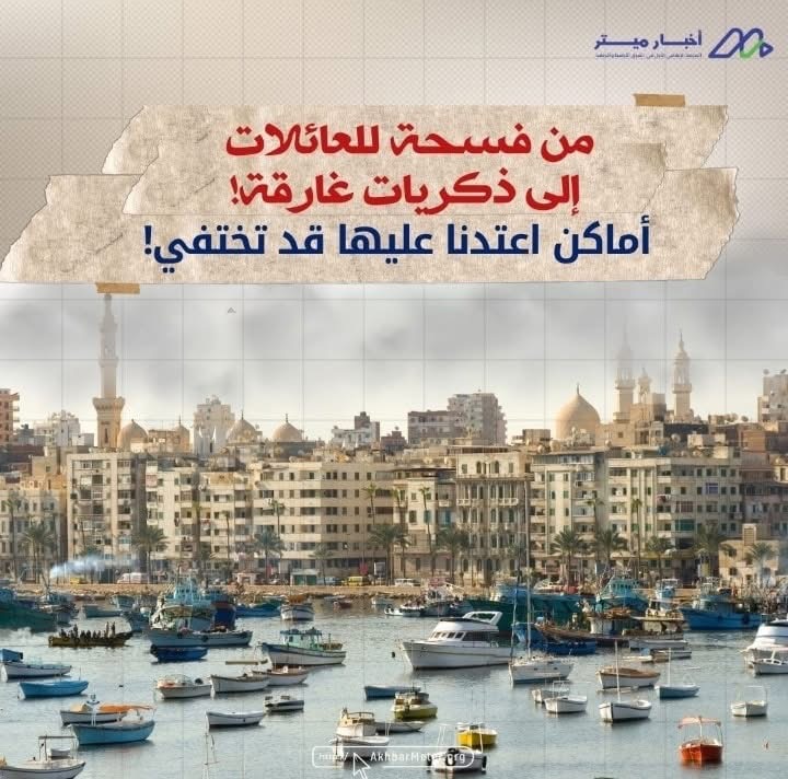 هل تغرق الإسكندرية؟ خطر التغير المناخي يقترب