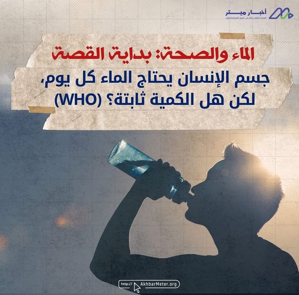 الماء والصحة: مفتاح الحياة وتوصيات للحفاظ على التوازن