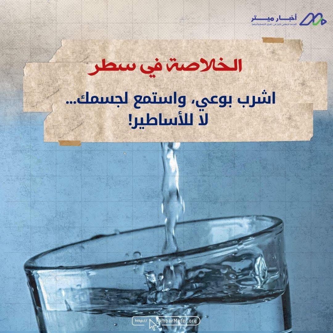 الماء والصحة: مفتاح الحياة وتوصيات للحفاظ على التوازن