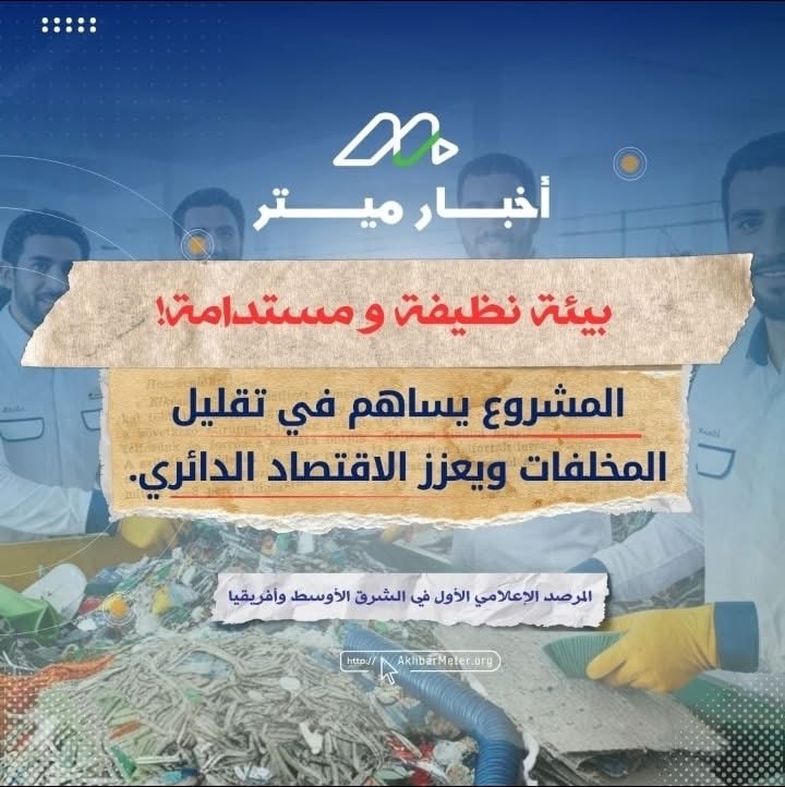مصانع التدوير: نحو بيئة نظيفة واقتصاد مستدام