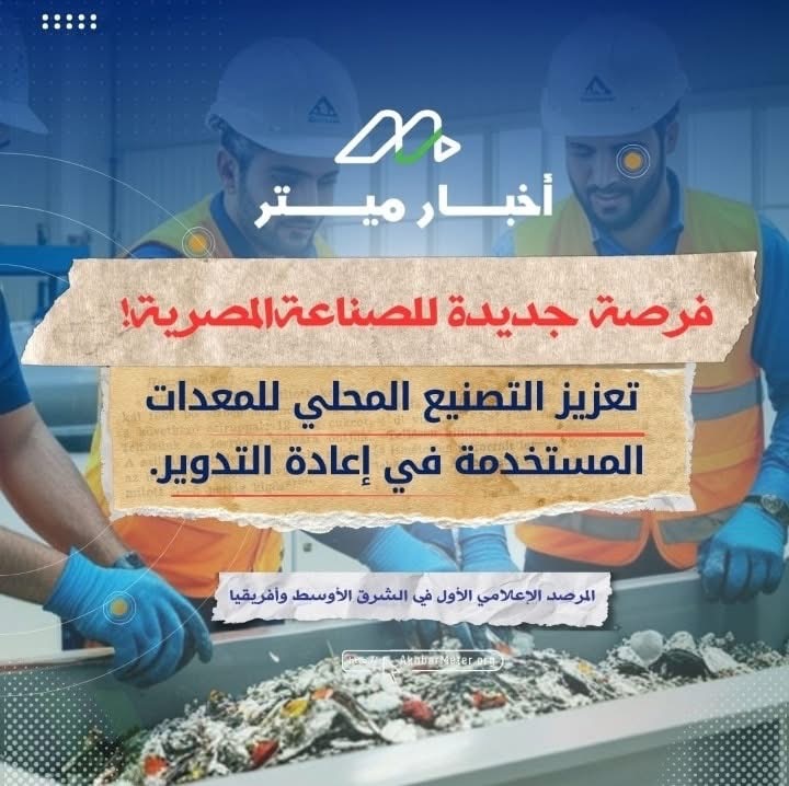 مصانع التدوير: نحو بيئة نظيفة واقتصاد مستدام