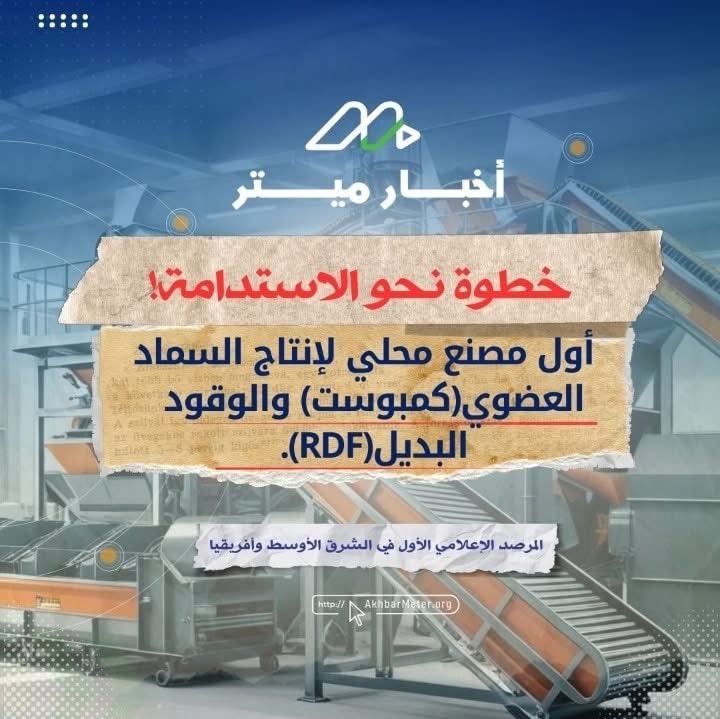 مصانع التدوير: نحو بيئة نظيفة واقتصاد مستدام