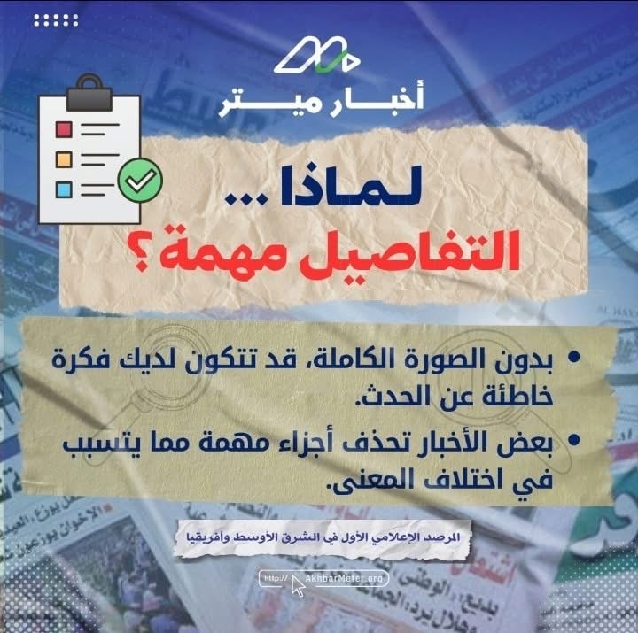 كيف تتحقق من الأخبار؟ خطوات لحماية نفسك من المعلومات المضللة