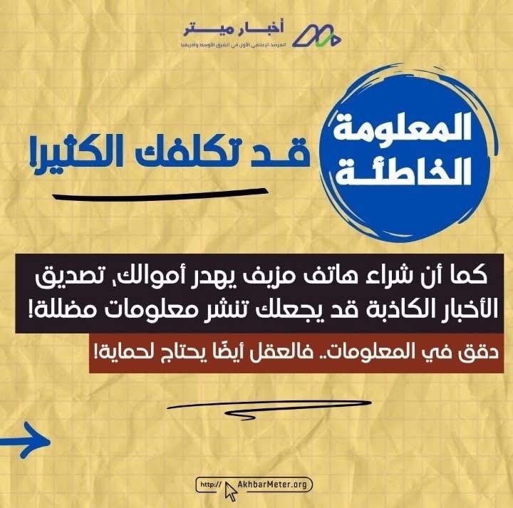 كيف تحمي عقلك من التضليل؟ وعيك هو خط الدفاع الأول